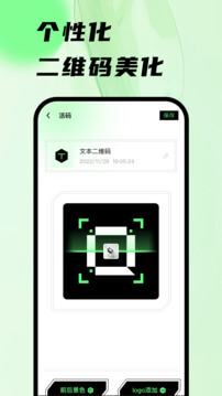 扫码王软件app下载_扫码王移动版v1.0.8